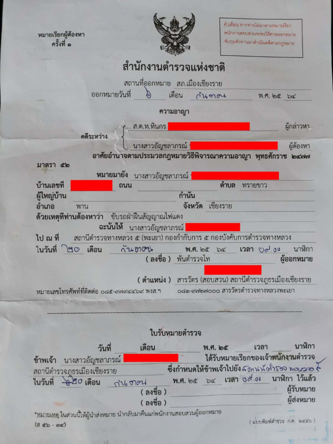 เป็นงง จู่ๆโดนใบสั่ง 52 ครั้ง แต่ไม่เคยมีเอกสารส่งถึงบ้าน