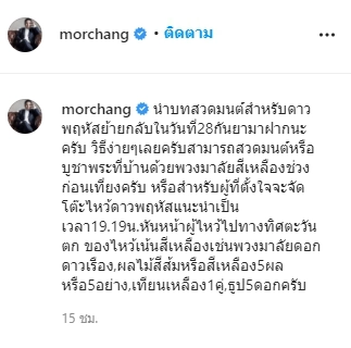 “หมอช้าง” แนะวิธีเสริมดวงรับดาวพฤหัสย้าย เช็คเลยใครดวงปัง-ใครต้องระวัง