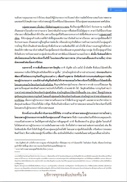 ตลาดขนมไหว้พระจันทร์ ทรุด  755 ล้านบาท