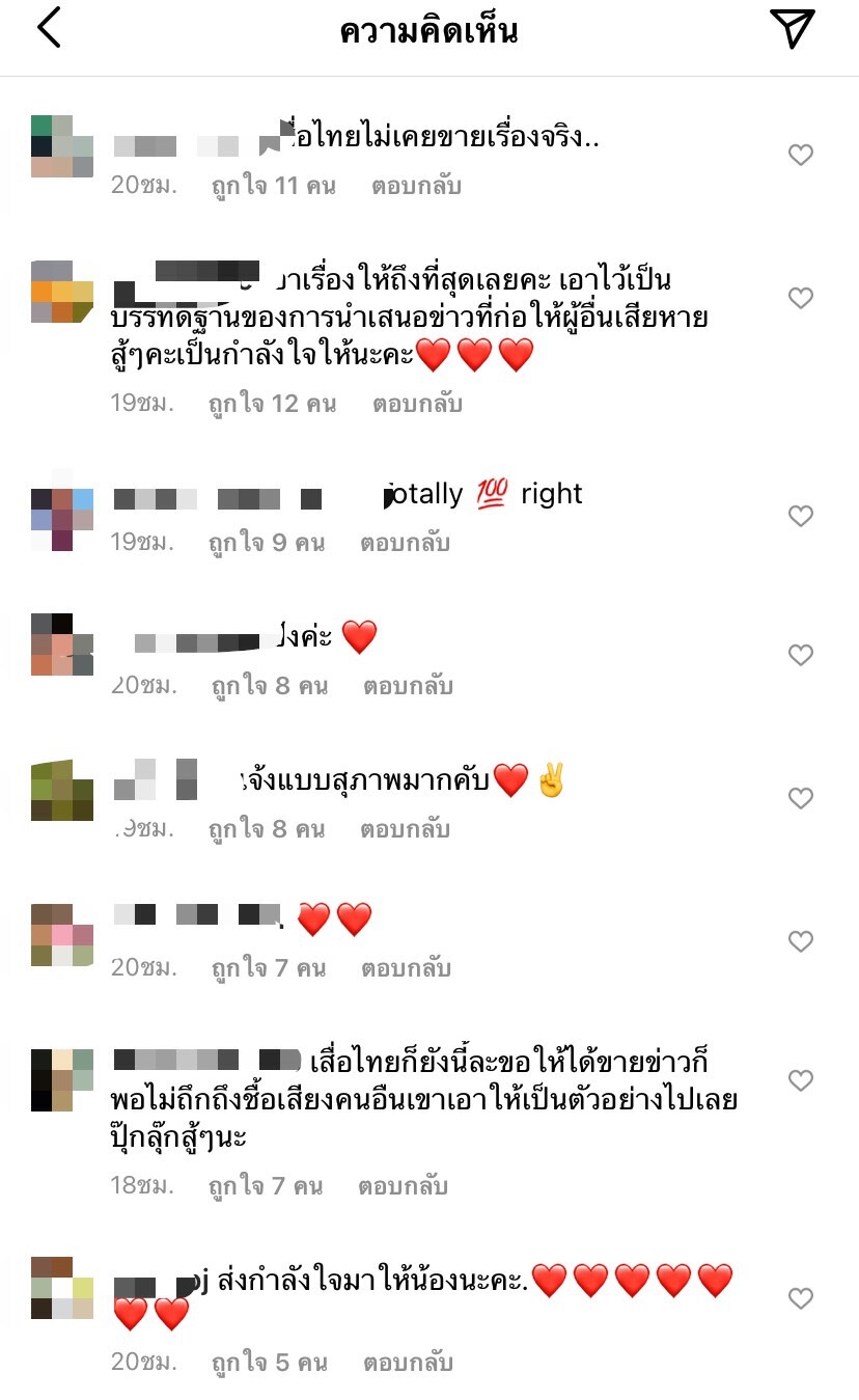 ปุ๊กลุก ฝนทิพย์ จ่อฟ้องสื่อ-เพจดังหลังลงข้อมูลบิดเบือนทำชื่อเสียงเสียหาย