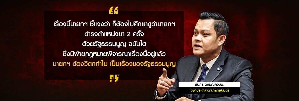 ปฏิบัติการณ์พิเศษ ล้มนายกฯ "ชกใต้เข็มขัด"