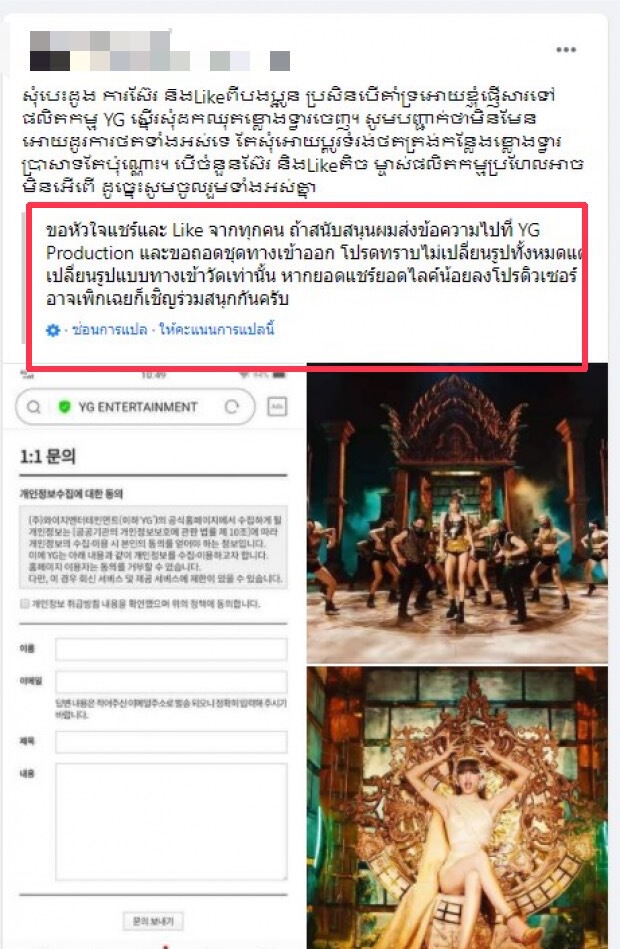 ดราม่าต่อเนื่องชาวเน็ตเขมร จี้YG ลบฉากปราสาทพนมรุ้งในMV LALISA