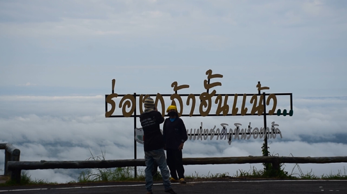 ชม“ทะเลหมอก”ปกคลุม "อ.นครไทย"สุดสวยงาม