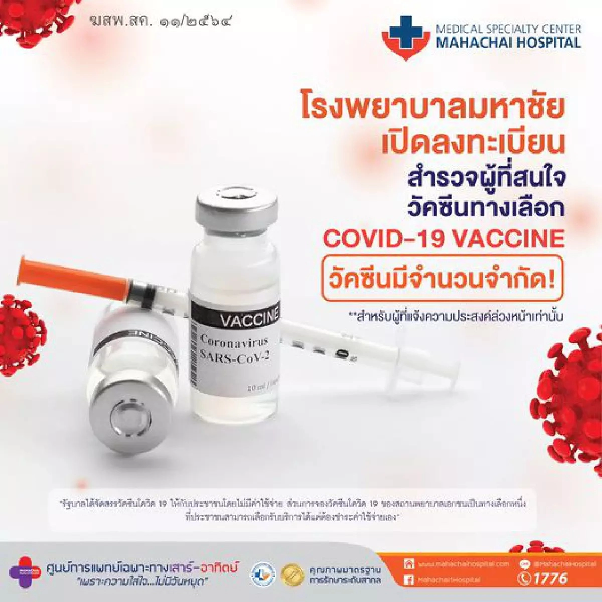 เช็กเลย รพ. ที่เปิดจองวัคซีนโมเดอร์นา รอบใหม่