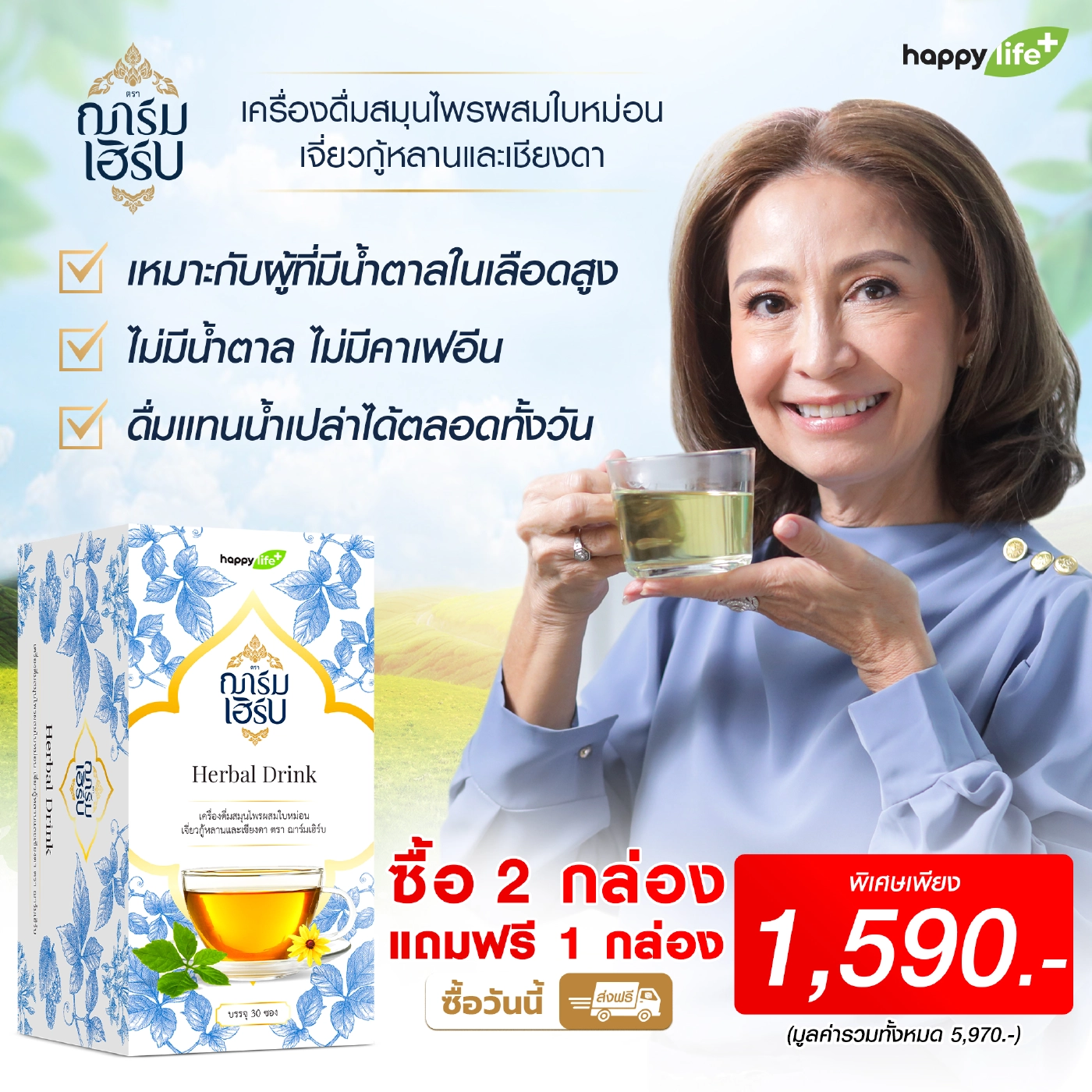 7 สมุนไพรไทย ที่ช่วยลดน้ำตาลในเลือด