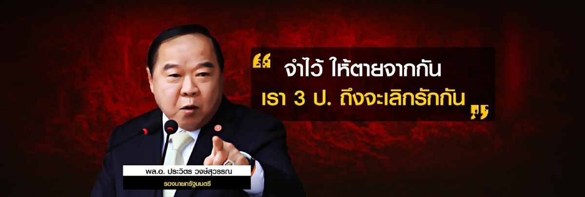 ปฏิบัติการณ์พิเศษ ล้มนายกฯ "ชกใต้เข็มขัด"