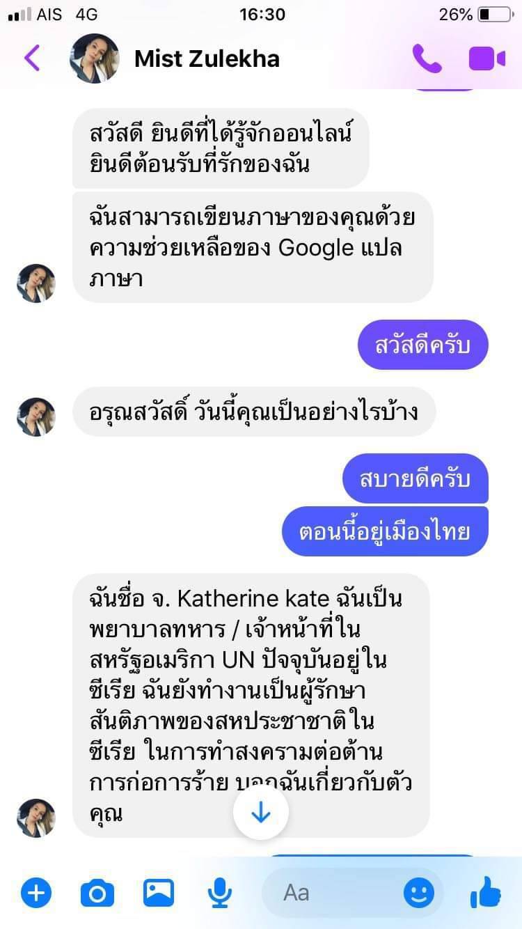 สาวรู้ทันมิจฉาชีพติดต่อขอเป็นเพื่อนของสามี หลอกให้โอนเงิน