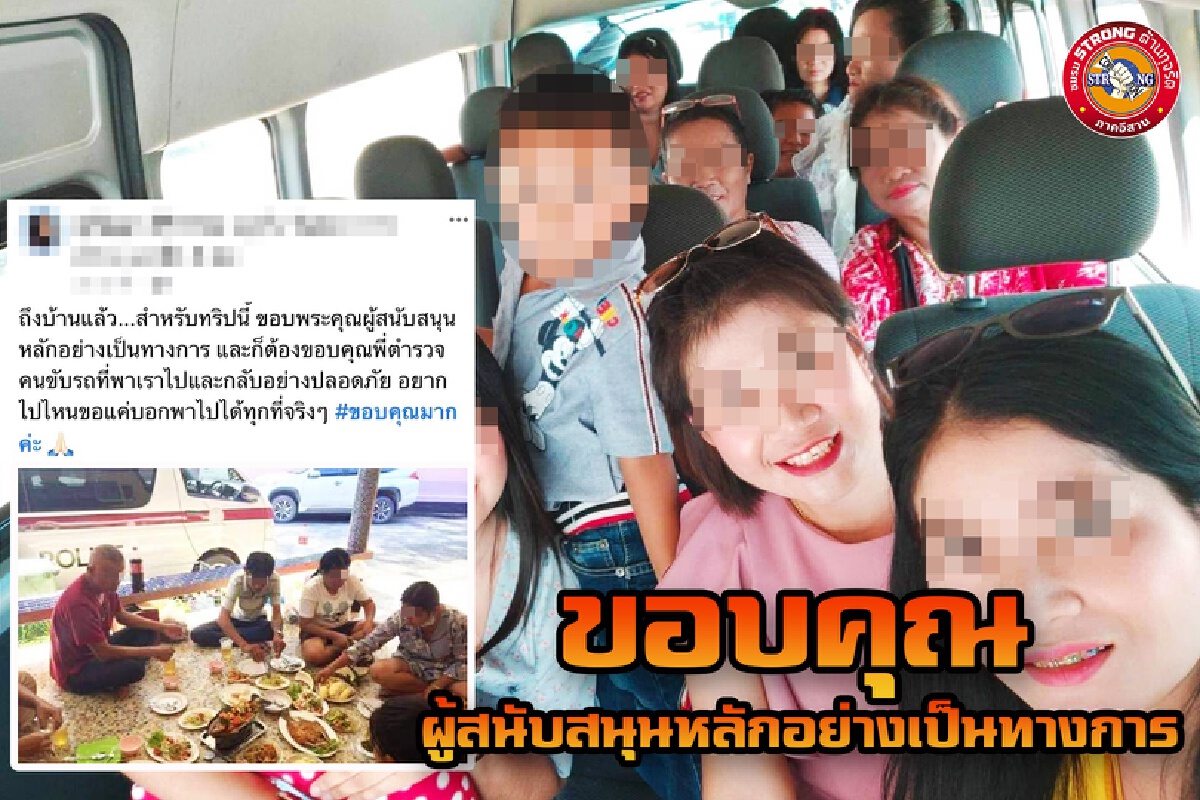 แจงแล้ว ดราม่า อสม. ใช้รถตู้ตำรวจ สภ.ดอนจาน ไปดูงานต่างจังหวัด