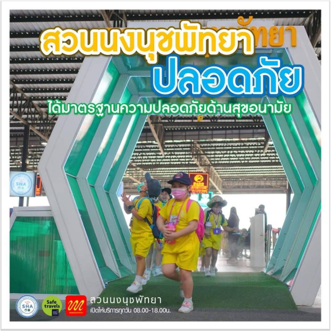 สวนนงนุชพัทยาเปิดให้บริการแล้ว พร้อมโปรโมชั่นพิเศษสำหรับผู้ฉีดวัคซีนครบ 2 เข็ม เข้าชมสวนฟรี