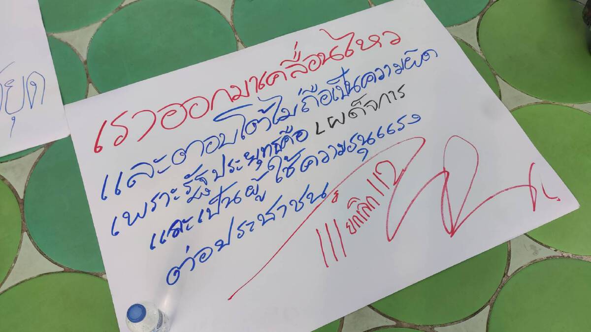 เครือข่ายรามฯ จัดม็อบที่สกายวอล์ค ปราศรัยเดือดไล่นายกฯ