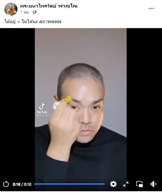 สภาพ! หนุ่มแต่งหน้าเป็น "พระมหาไพรวัลย์" ไม่เหมือนตรงไหนเอาปากกามาวง