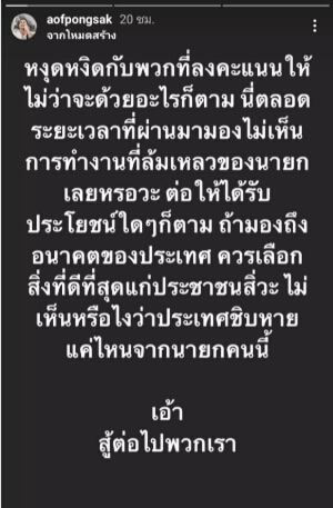 "อ๊อฟ ปองศักดิ์" พูดถึง นายกฯ ถาม มองไม่เห็นการทำงานที่ล้มเหลวกันเหรอ
