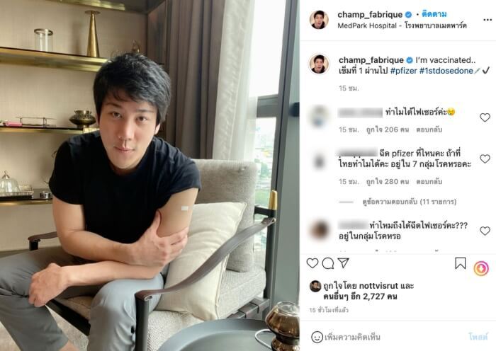 รุมถล่ม "ไฮโซแชมป์" โชว์ภาพฉีดไฟเซอร์ 