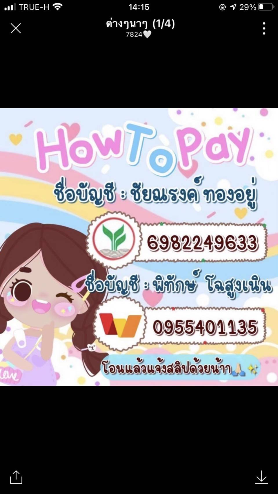 สอบมือถือสาวม.6 พบแอปบ้านแชร์หลอกลงทุนให้ผลตอบแทนถึง 50 เปอร์เซ็นต์