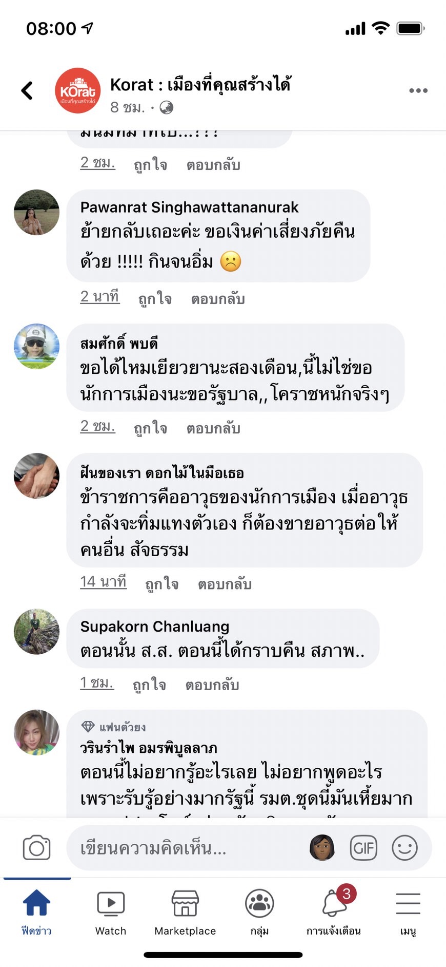 โซเชียลแห่เซฟ ผอ.รพ.มหาราชฯ ถูกย้ายด่วน เชื่อสาเหตุจากขวางจัดซื้อ ATK