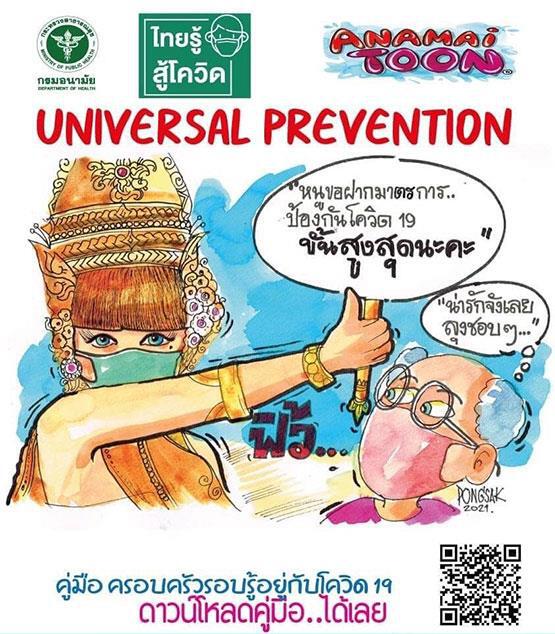 เพจไทยรู้สู้โควิดขอโทษน้องลิซ่า 