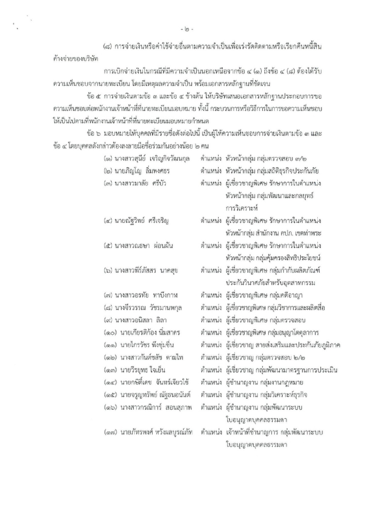 ส่อล้ม! คปภ.สั่ง ‘เอเชียประกันภัย‘ หยุดขายชั่วคราว