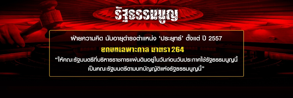 ปฏิบัติการณ์พิเศษ ล้มนายกฯ "ชกใต้เข็มขัด"