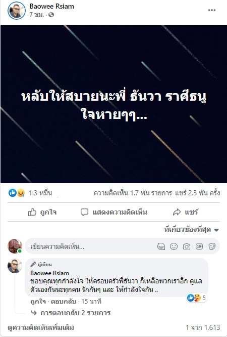 สุดเศร้าโควิด-19 คร่าชีวิต "ธันวา ราศีธนู" เจ้าของเพลงดัง ไก่นาตาฟาง