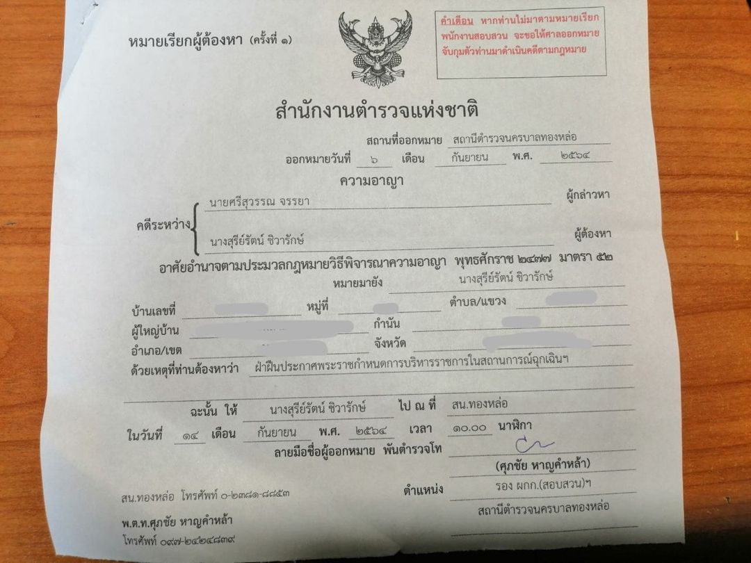 "แม่เพนกวิน" โดนหมายเรียกคดีฝ่า พ.ร.ก.ฉุกเฉิน หลังร่วมม็อบทะลุฟ้า