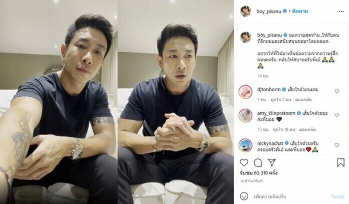 บอย พิษณุ สุดกลั้นน้ำตาส่งโพสต์เศร้า “ข้อความสุดท้ายให้คนที่รักผมมาตลอด”