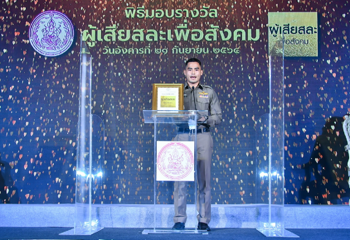 ตำรวจน้ำดี รับรางวัล “ผู้เสียสละเพื่อสังคม”