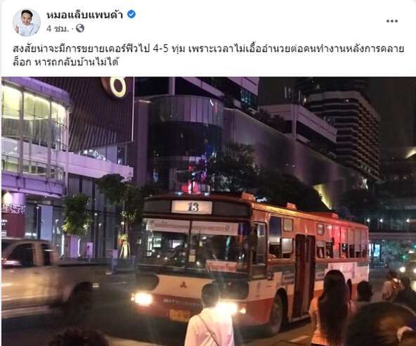 บรรยากาศการกลับบ้านของพนักงานหลังคลายล็อก