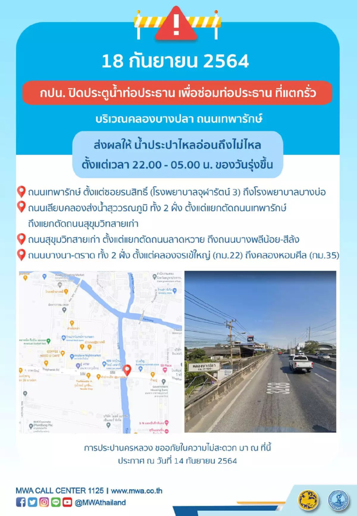 เช็กเลย 15-16-18 ก.ย.น้ำประปาไม่ไหลหลายพื้นที่
