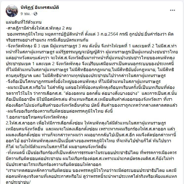 “นิพิฏฐ์” ขอร้องอัยการสั่งคดีกดบัตรแทนกัน