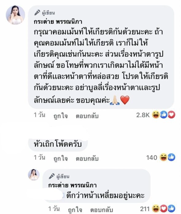 “กระต่าย พรรณนิภา” ซัดกลับชาวเน็ตหลัง "ครูไพบูลย์" โดนบูลลี่เรื่องหน้าตา