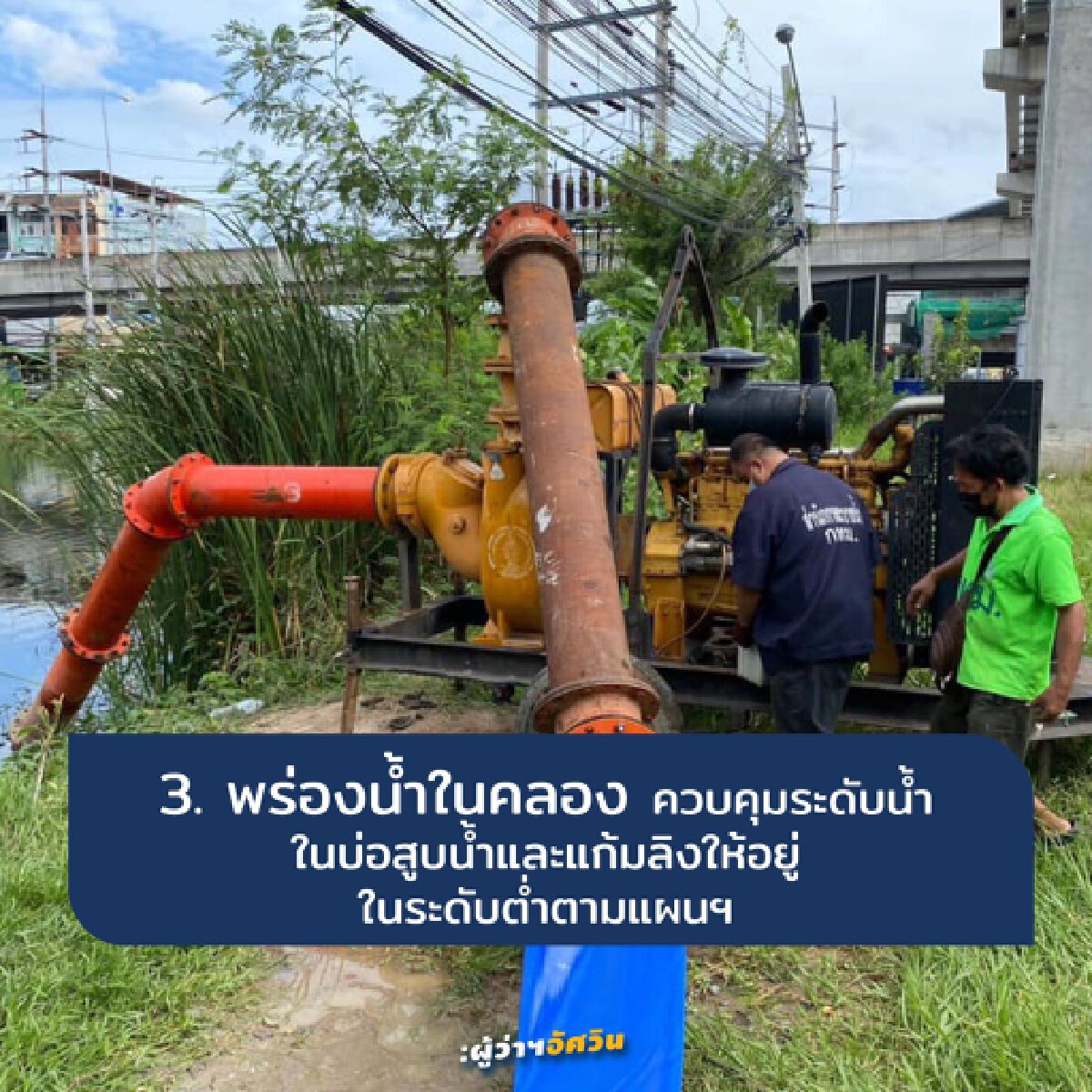 เอาอยู่ไหม? เปิด 9 แผนกทม.รับมือน้ำท่วม