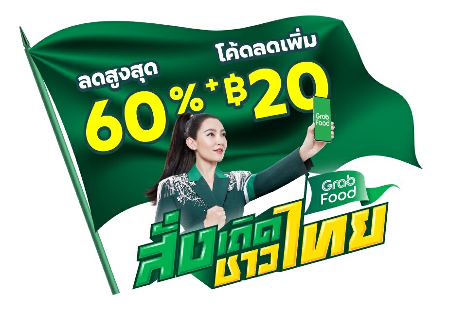 แกร็บหนุนมาตรการรัฐร้านร่วม "คนละครึ่ง" หั่นค่า GP เหลือไม่เกิน 20%