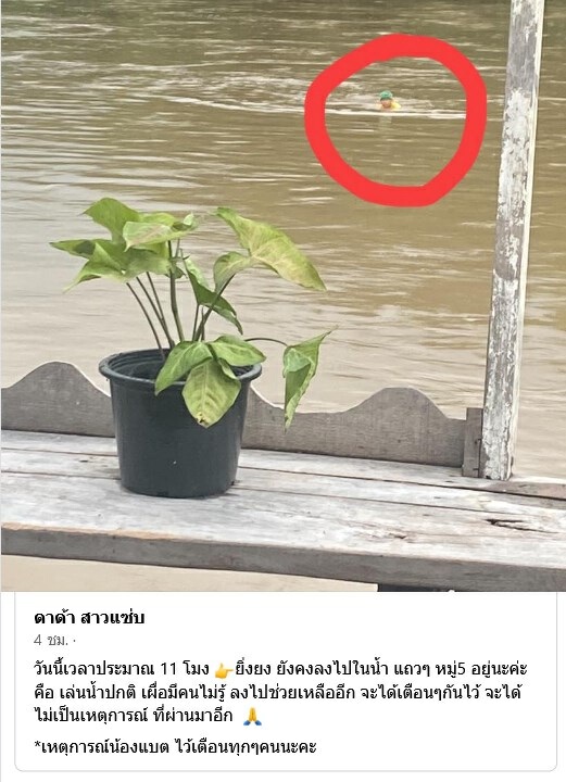 โซเชียลอาลัย หนุ่มพลเมืองดีโดดลงน้ำหวังช่วยชีวิตลุง สุดท้ายเสียชีวิตเอง
