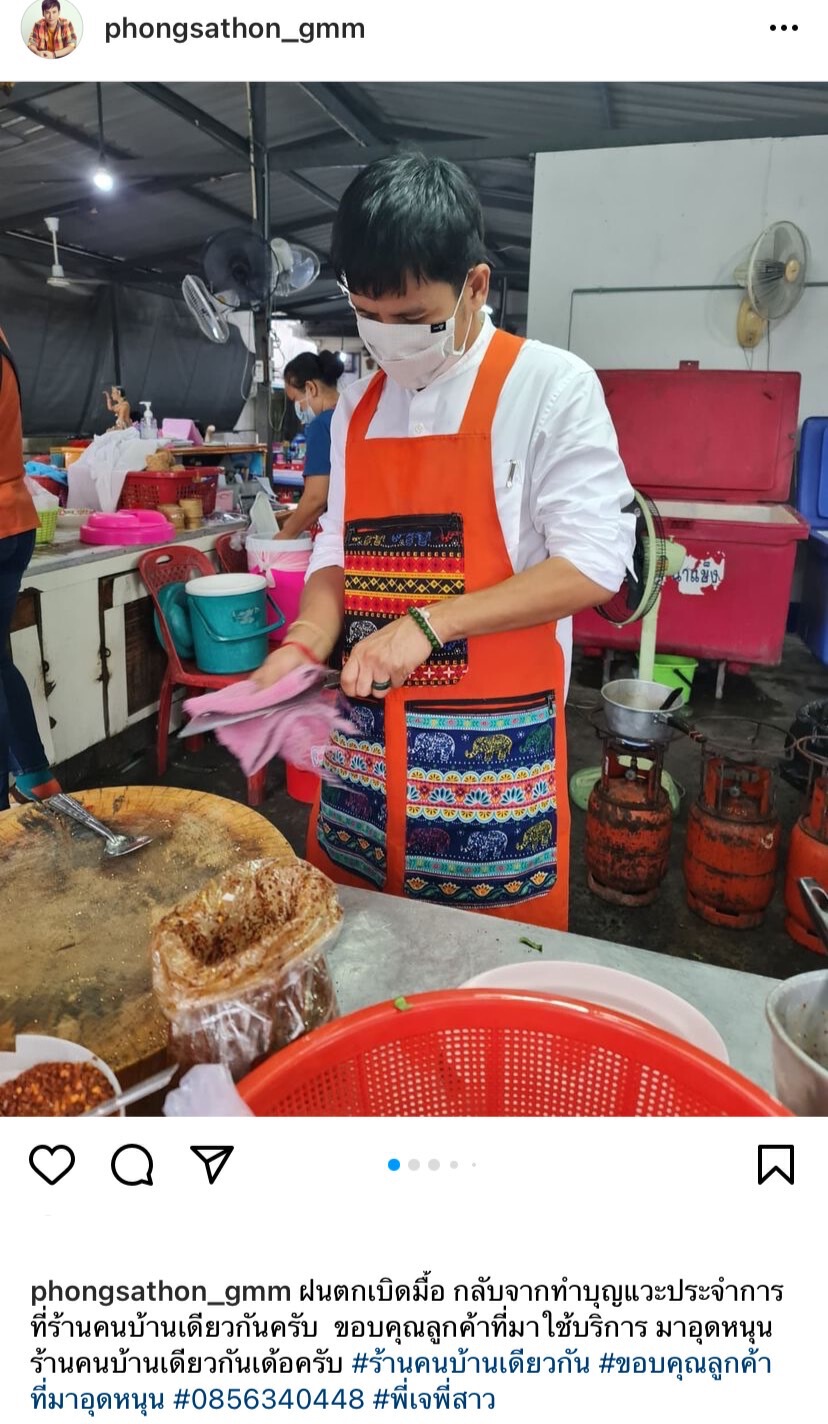 โควิดพ่นพิษ "ไผ่ พงศธร" ไม่อายทำกินหันมาเปิดร้านลาบโชว์ฝีมือให้แฟนๆได้ชิม