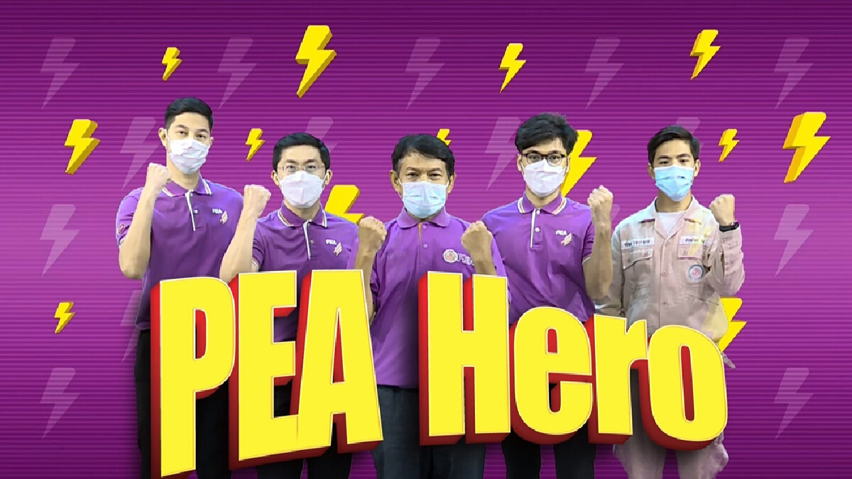 PEA อบรมการใช้ไฟฟ้าประหยัดและปลอดภัย
