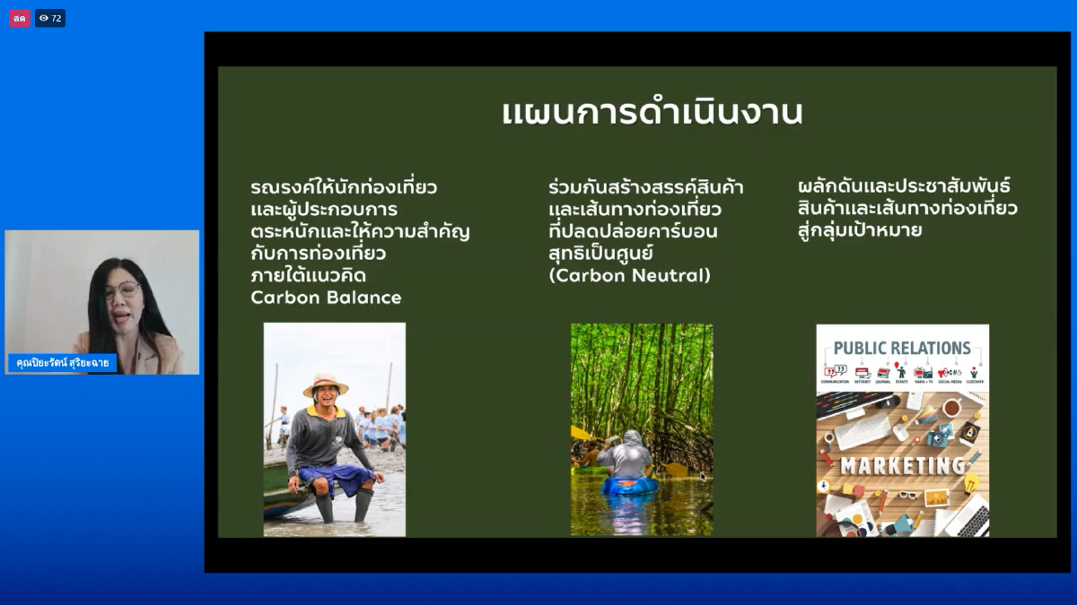 ท่องเที่ยวอย่างสมดุล ปล่อยคาร์บอนสุทธิเป็นศูนย์