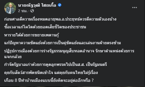 "ณัฐวุฒิ"  แนะ "บิ๊กตู่" ตีความตัวเองยังควรอยู่ในเก้าอี้นายกฯ ไหม