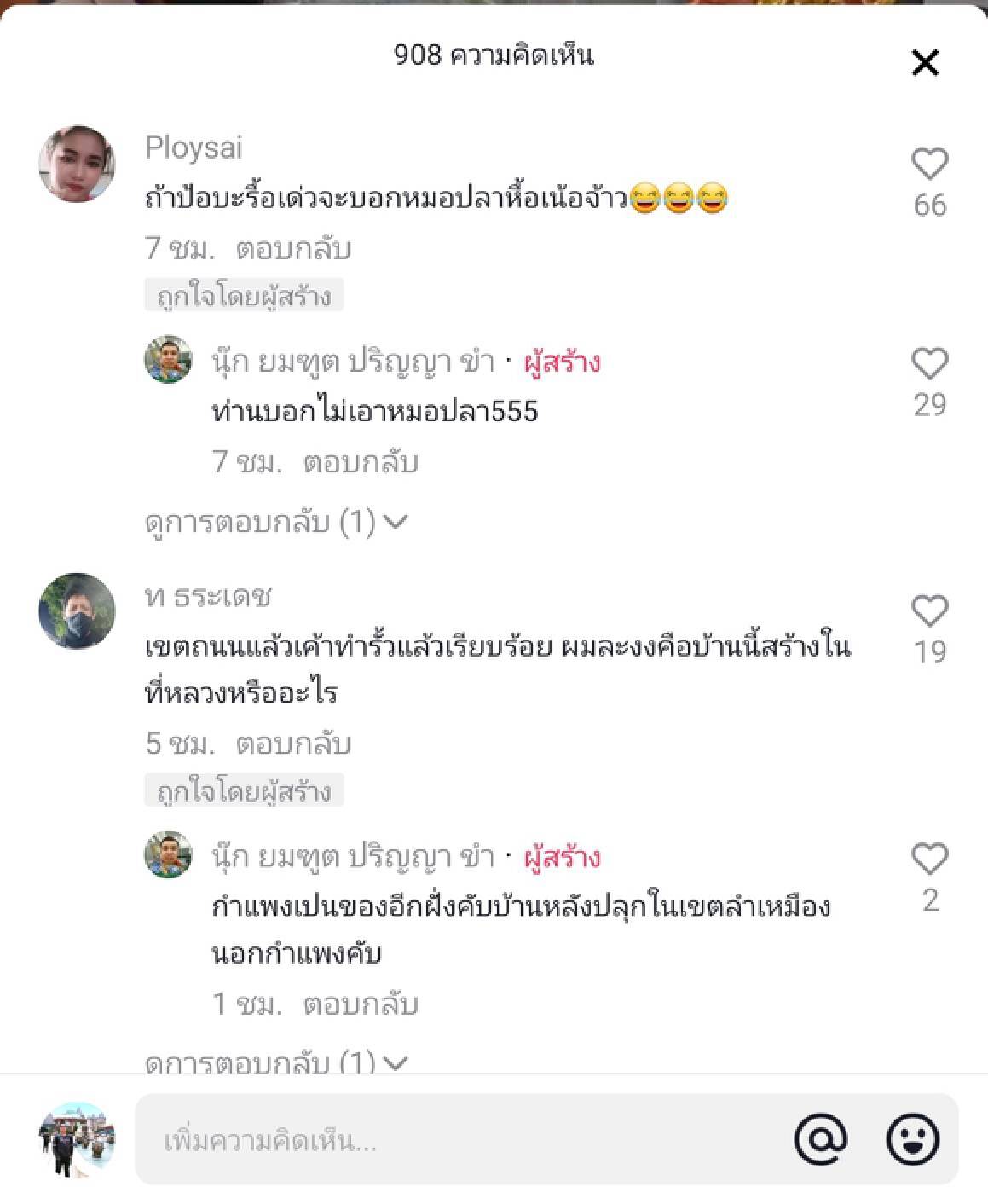 สุดฮา!"สท."บอก "ศาลพระภูมิ"ขอเวนคืนที่ดิน