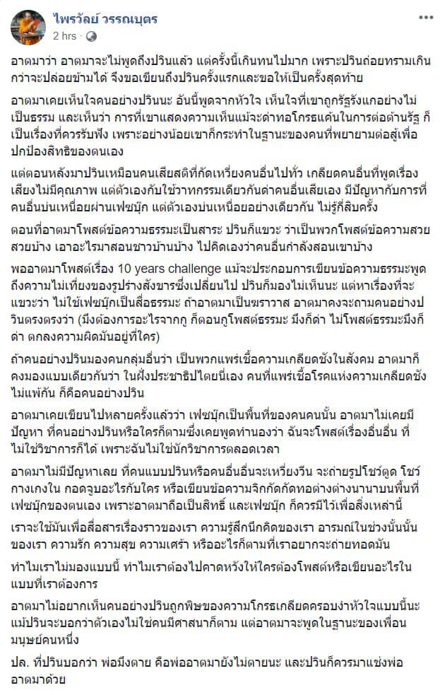 ย้อนรอย "อ.ปวิน" เปิดศึก "พระมหาไพรวัลย์" ปมเล่นโซเชียล 