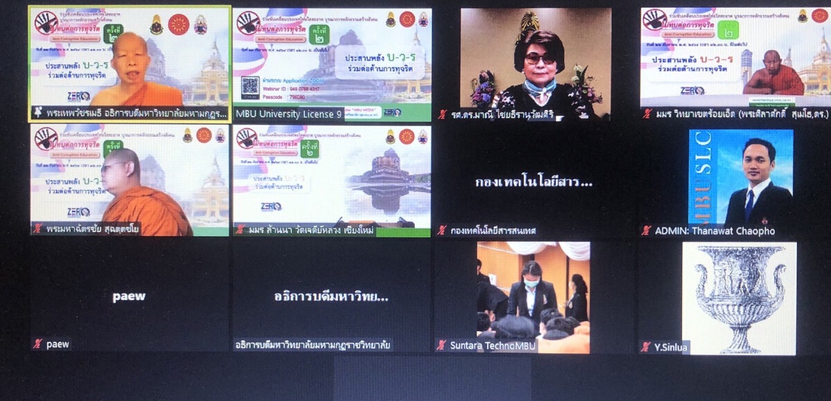 ประยุกต์หลักธรรมคำสอนกับหลักสูตรต้านทุจริตศึกษา