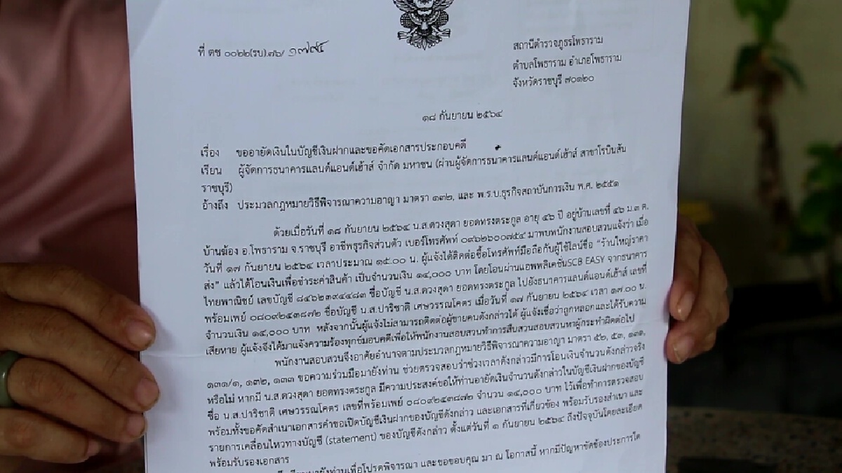 เด็กม.1 เครียดสูญเงิน 1.4 หมื่นบาท สั่งซื้อไอโฟนเรียนออนไลน์แต่ไม่ได้ของ