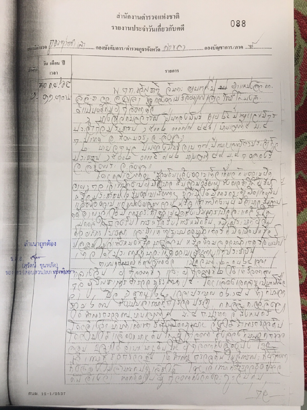 สารวัตรเบียร์ บุกโรงพักแจ้งจับซ้อปลา งัดหลักฐานคลิปเสียงมัด