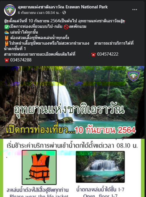 อุทยานแห่งชาติเอราวัณ เตือน-เฉลย ทำไม ต้องใส่เสื้อชูชีพเล่นน้ำตก