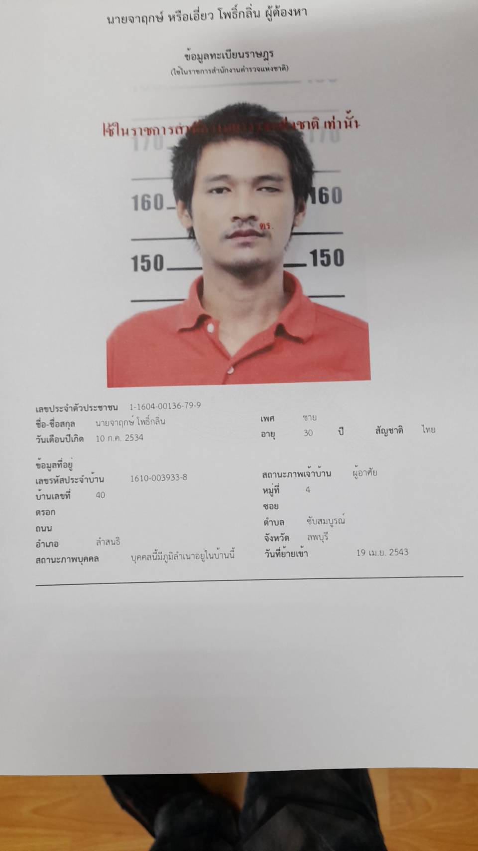 จับแล้วหนุ่มโรงงานก่อเหตุกระชากสร้อยคอทองคำหนัก 3 บาท พร้อมพระทองคำ 1 องค์