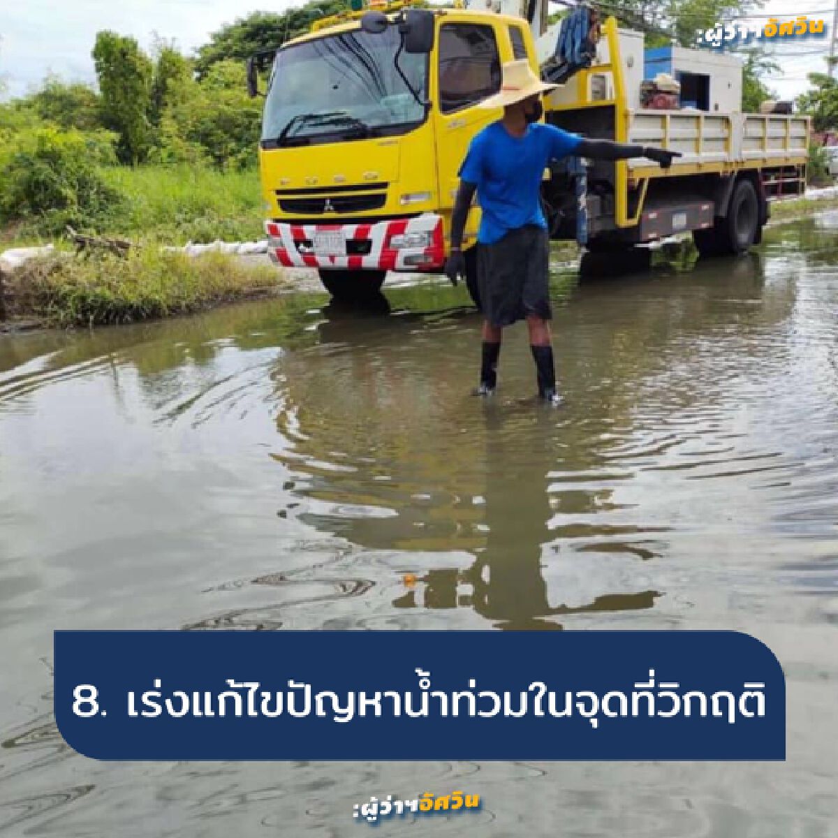 เอาอยู่ไหม? เปิด 9 แผนกทม.รับมือน้ำท่วม