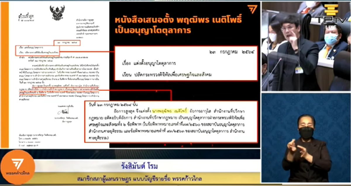 ซักฟอกเดือด"โรม"ทะลุฟ้า ถึงไทยคม โดนเพื่อนส.ส.เบรค