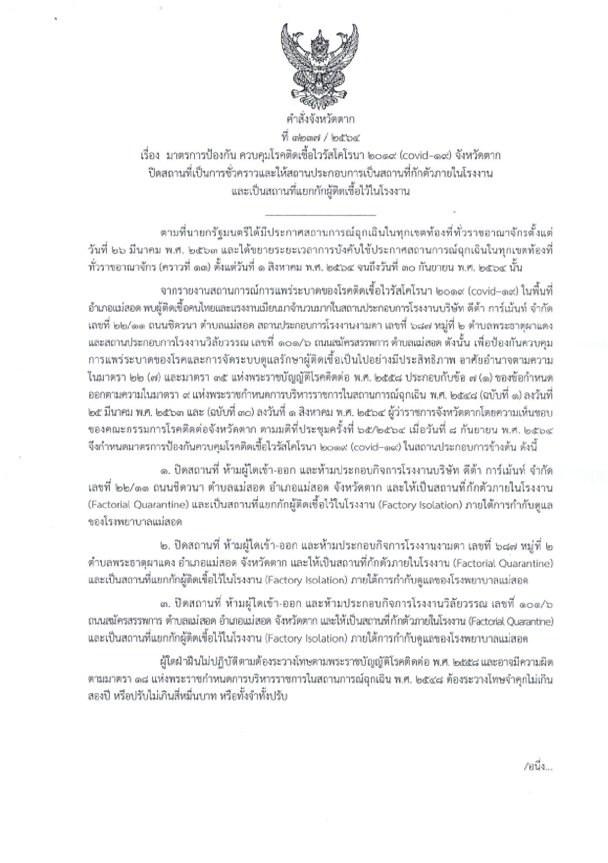 โควิด5อำเภอชายแดนตากยังหนัก-คร่าอีก 5 ราย