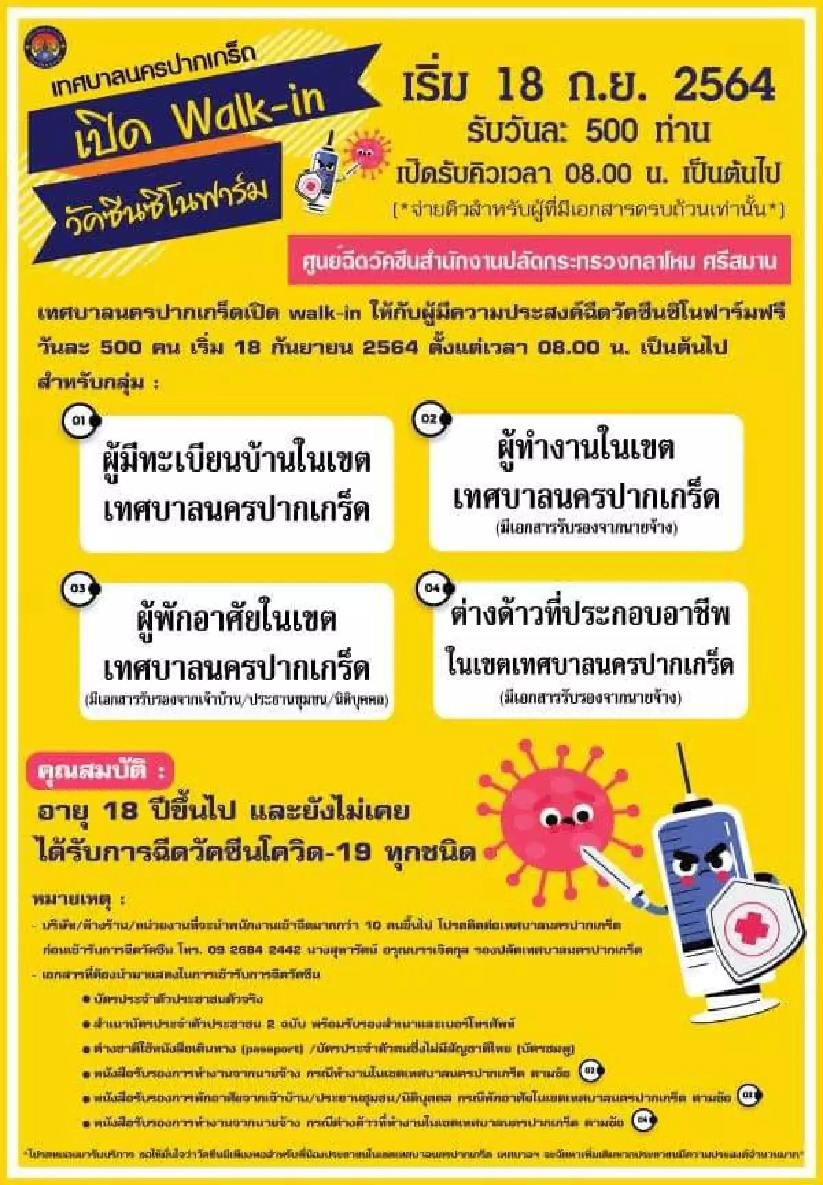 เช็กตรงนี้ รวมจุดฉีดวัคซีนซิโนฟาร์มฟรี 7 จุด ทั่วไทย