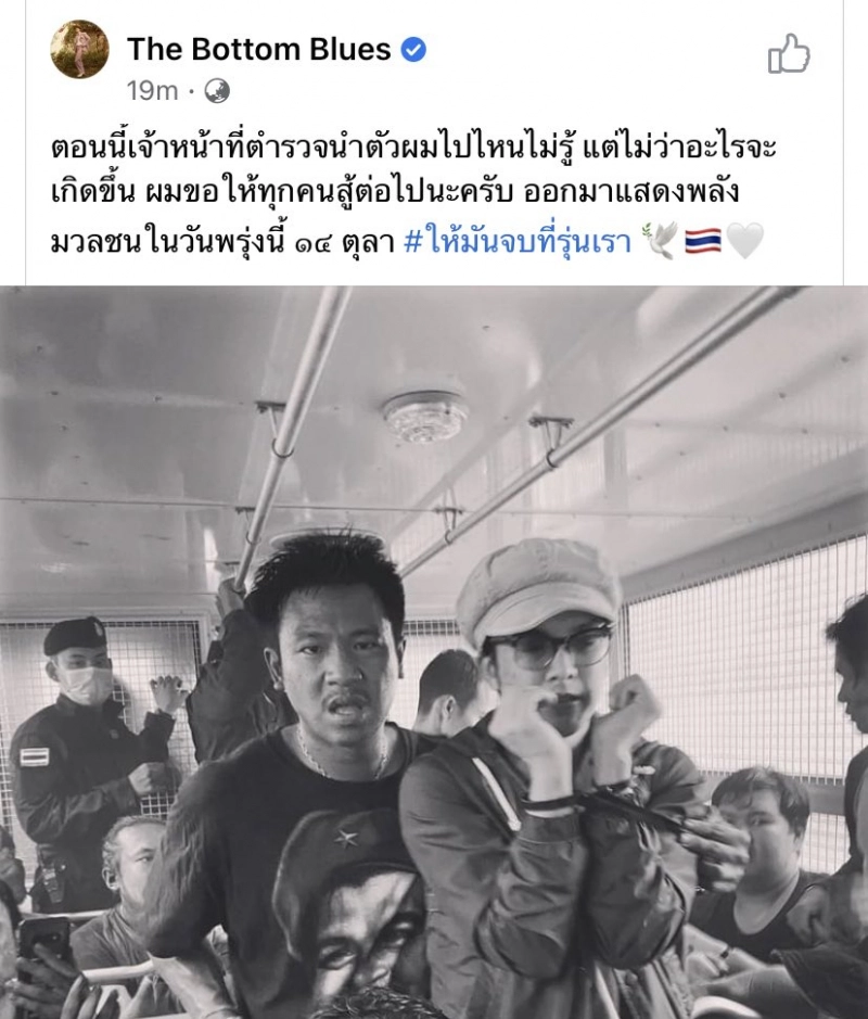 “แอมมี่ เดอะบอตทอมบลูส์ ” โดนอีก อัยการยื่นฟ้องคดีม๊อบ 13 ต.ค. มีการทำร้าย คฝ.