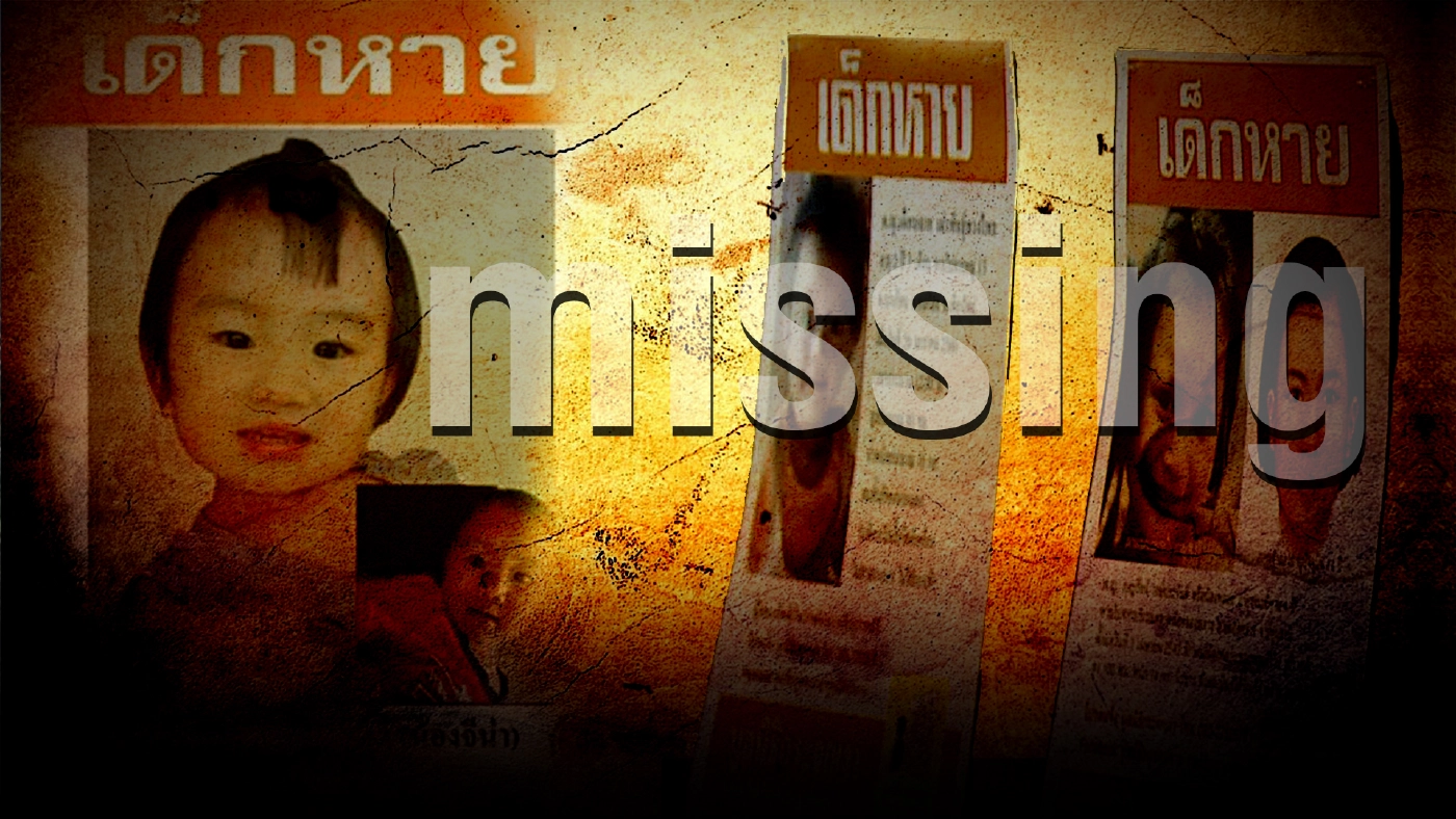 ย้อนคดีเด็กหาย กับตัวเลขที่น่าตกใจ !!
